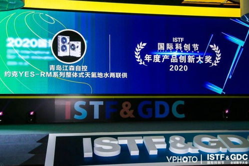 約克整體式天氟地水榮獲2020國(guó)際科創(chuàng)節(jié) 年度產(chǎn)品創(chuàng)新大獎(jiǎng)