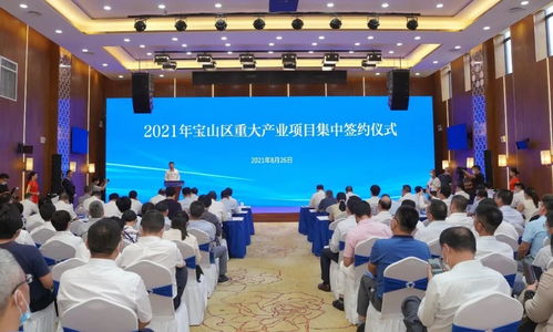寶山打造上海科創(chuàng)中心主陣地,100個(gè)產(chǎn)業(yè)項(xiàng)目集中簽約