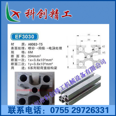 【供應鋁合金型材加工定做鋁型材設計安裝鋁型材支架型材3030鋁型材】價格,廠家,圖片,其他鋁合金材,深圳市科創精工機械設備-